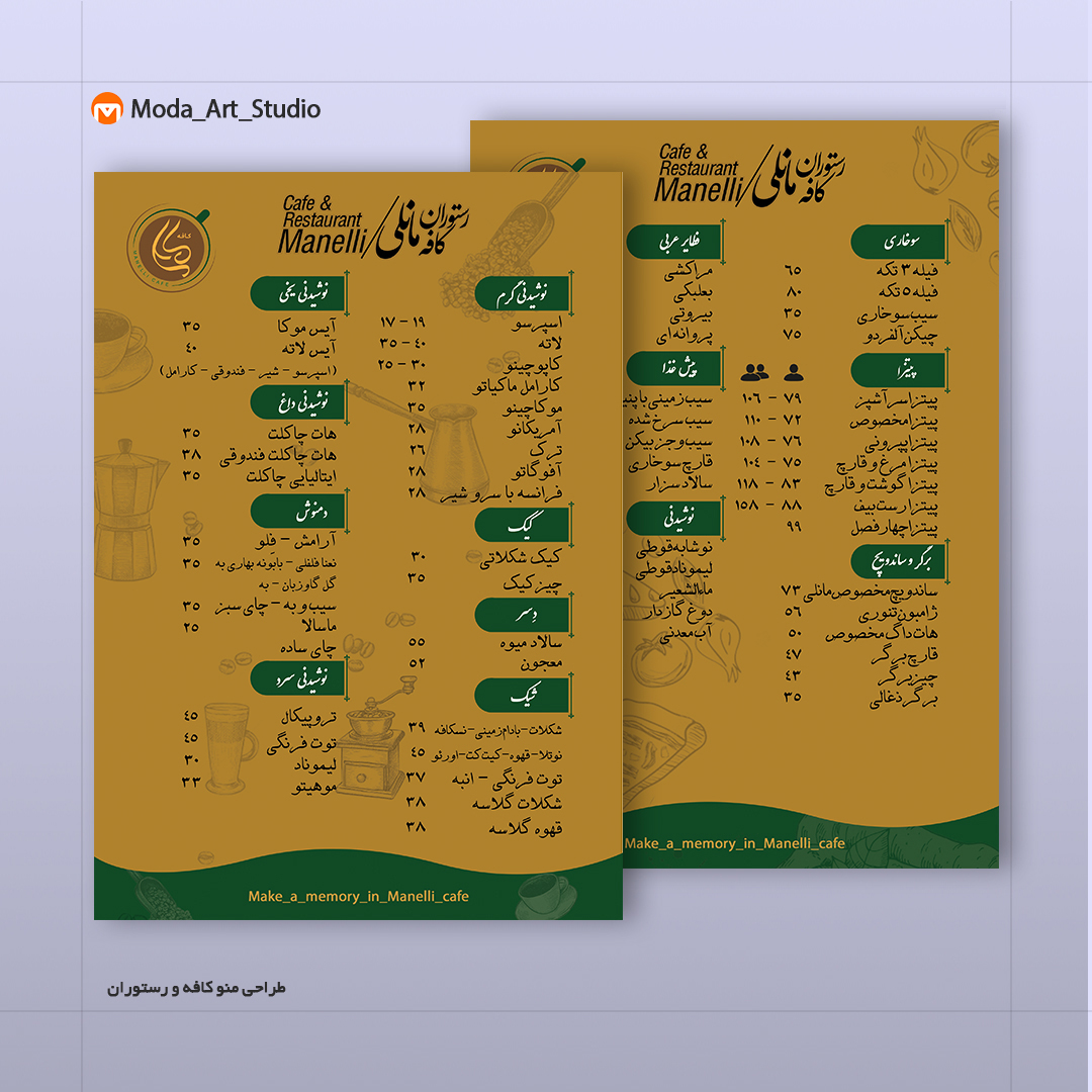 منو کافه و رستوران - دفتر تبلیغات مدا